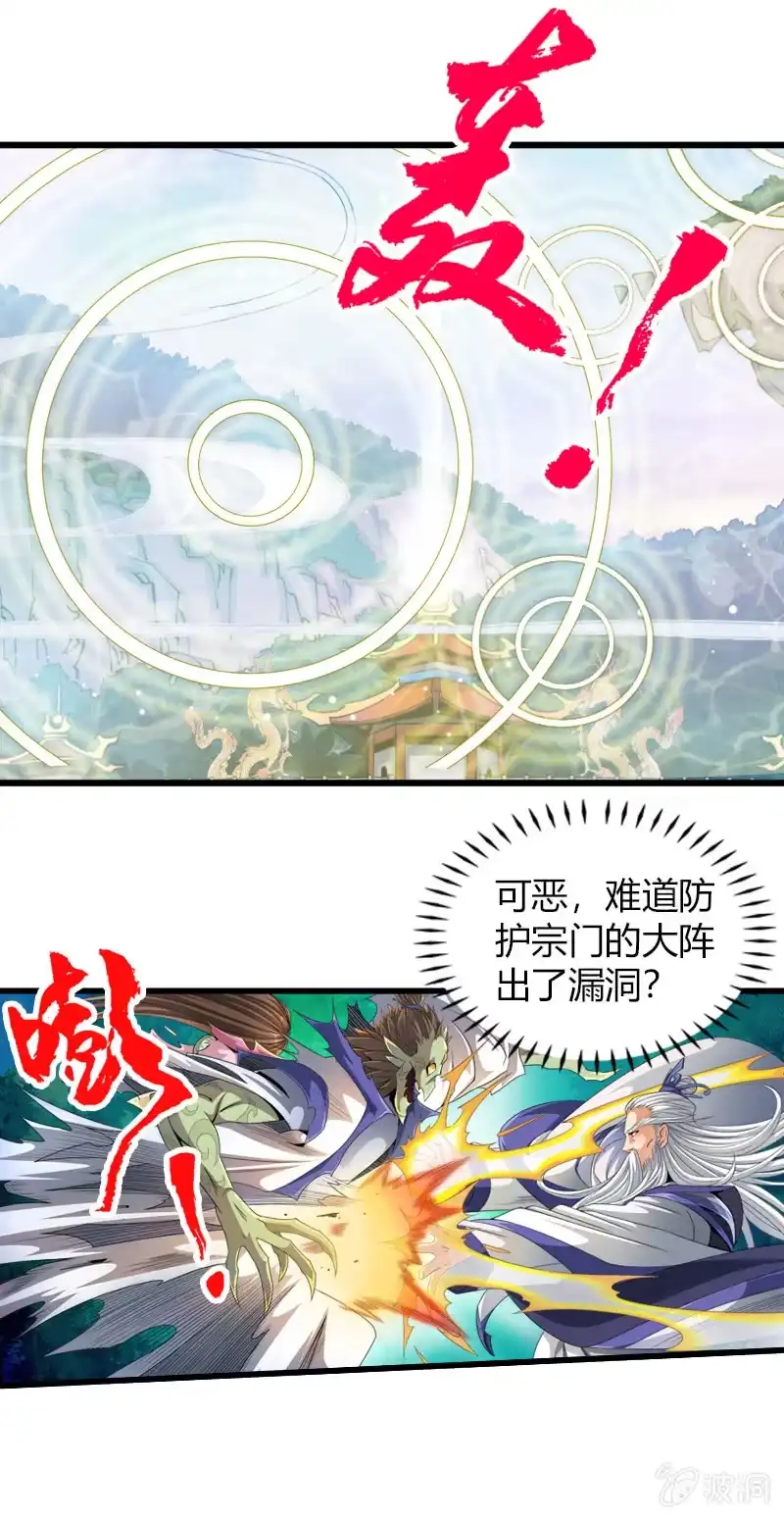 《镜花仙剑录》第四十八话危急，水月宗！ 第5页