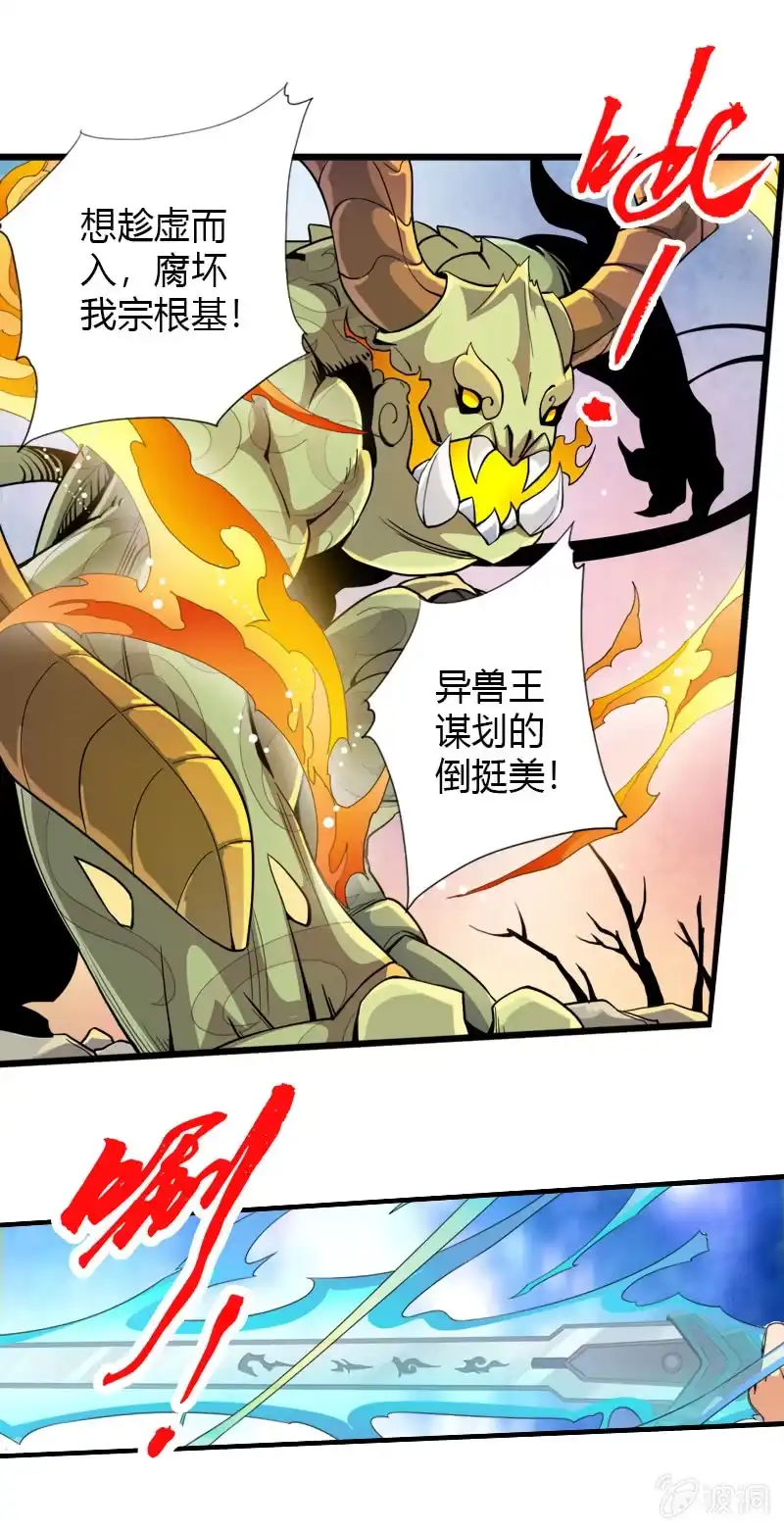 《镜花仙剑录》第四十八话危急，水月宗！ 第13页