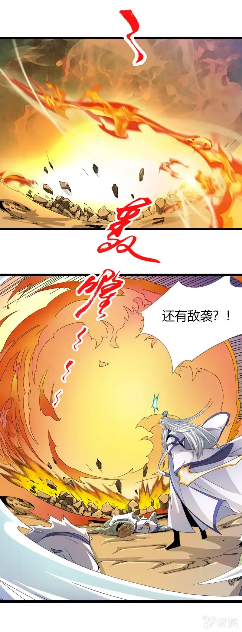 《镜花仙剑录》第四十八话危急，水月宗！ 第9页