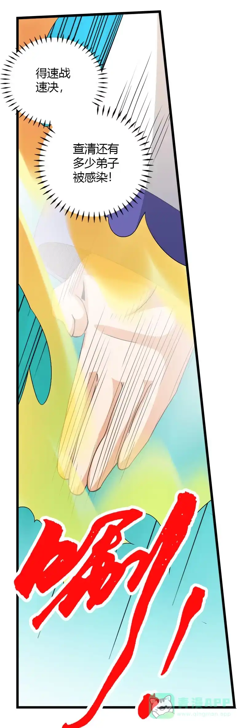 《镜花仙剑录》第四十八话危急，水月宗！ 第6页