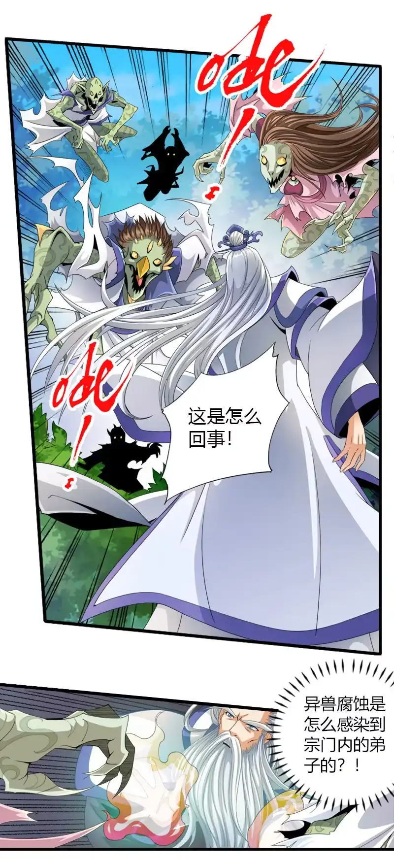 《镜花仙剑录》第四十八话危急，水月宗！ 第4页