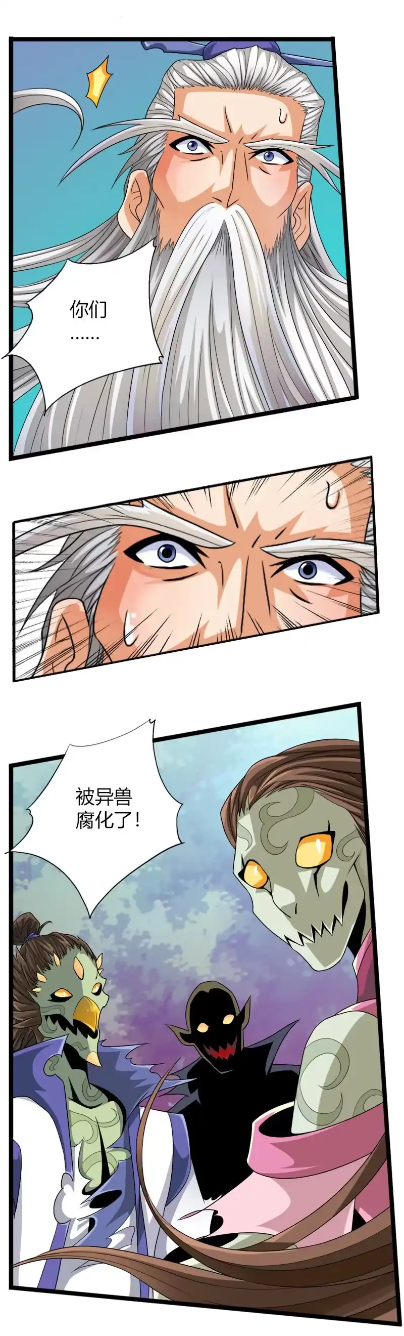 《镜花仙剑录》第四十八话危急，水月宗！ 第3页