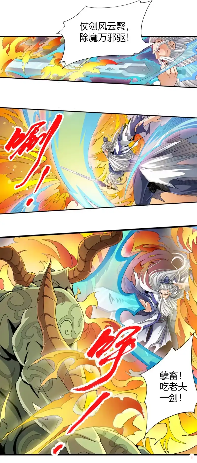 《镜花仙剑录》第四十八话危急，水月宗！ 第15页