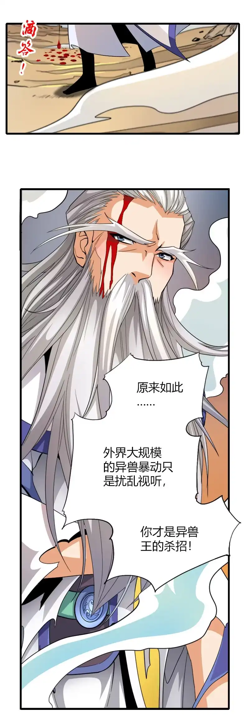 《镜花仙剑录》第四十八话危急，水月宗！ 第12页