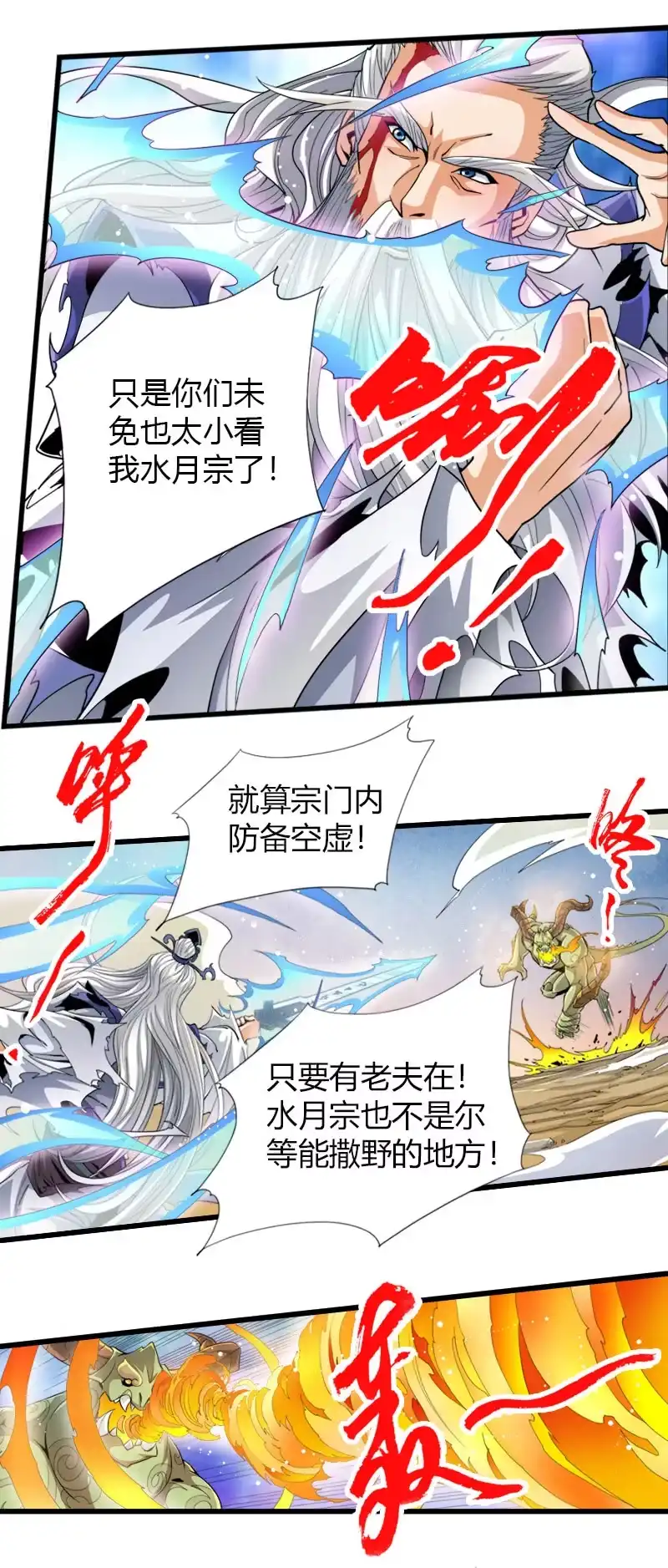 《镜花仙剑录》第四十八话危急，水月宗！ 第14页