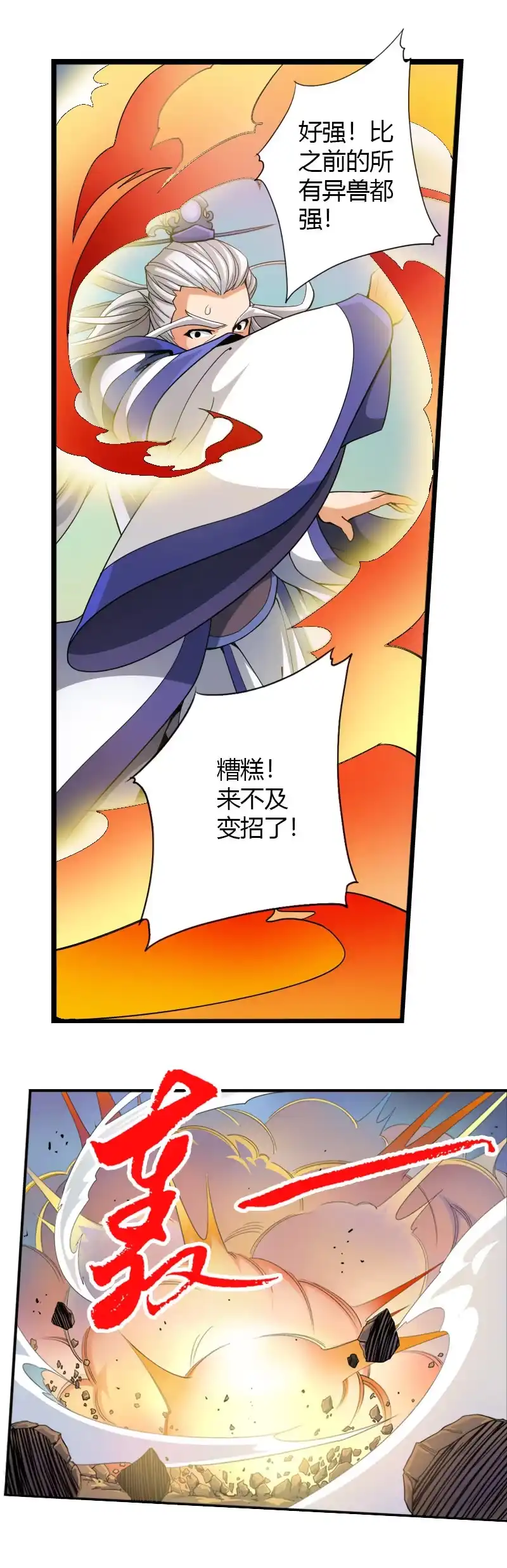 《镜花仙剑录》第四十八话危急，水月宗！ 第10页