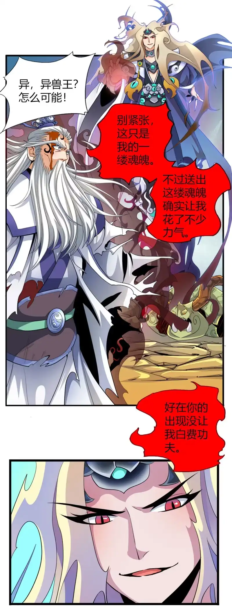 《镜花仙剑录》第四十九话异兽王再现！ 第7页