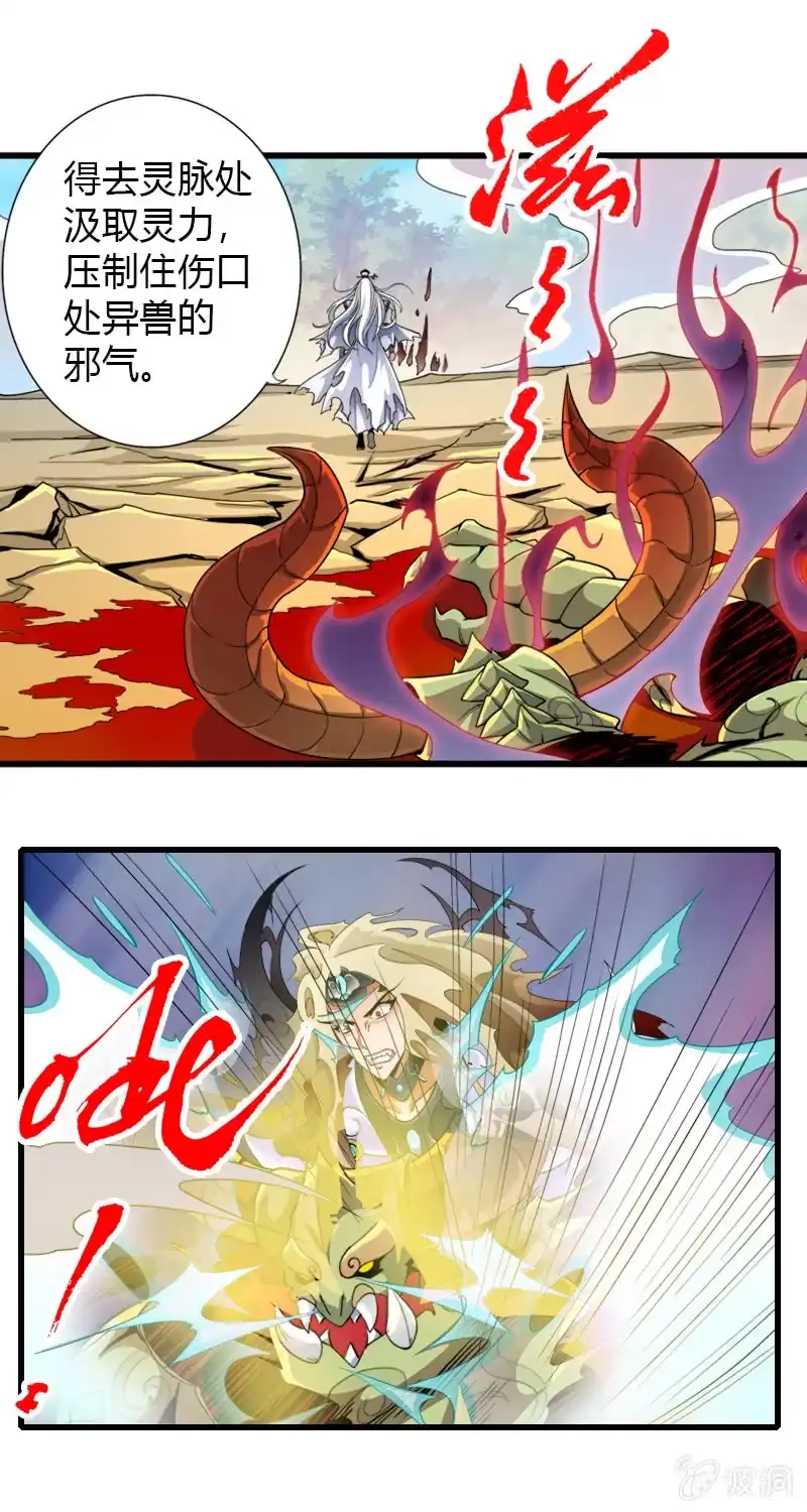 《镜花仙剑录》第四十九话异兽王再现！ 第5页