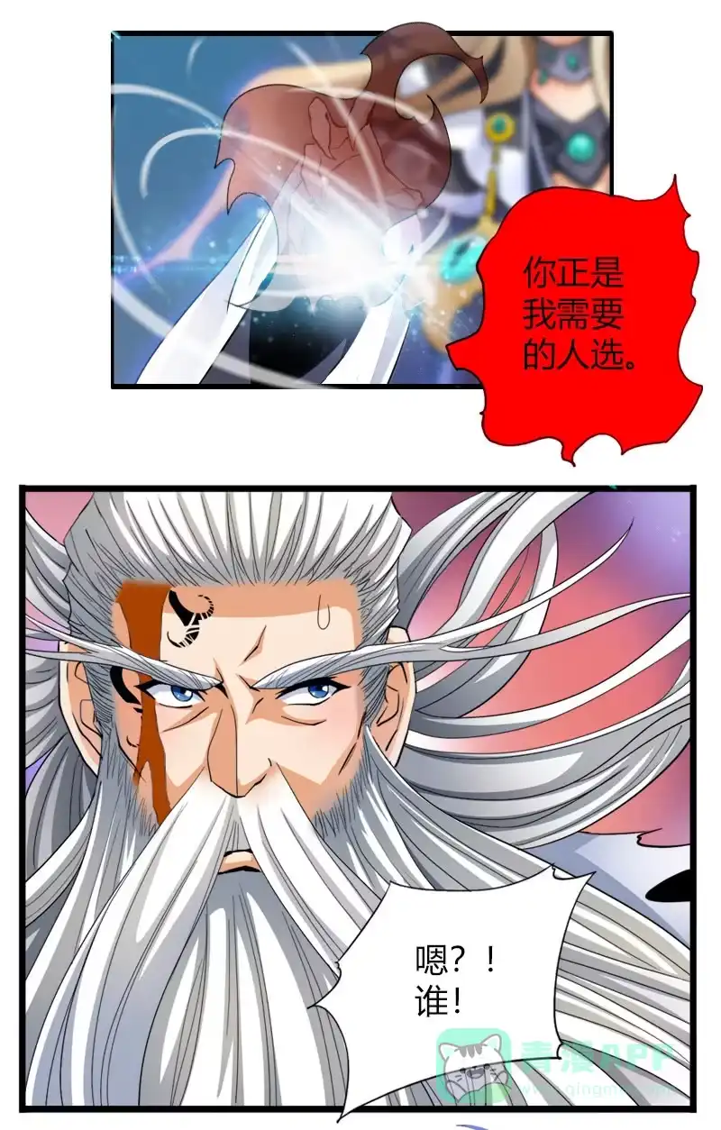 《镜花仙剑录》第四十九话异兽王再现！ 第6页
