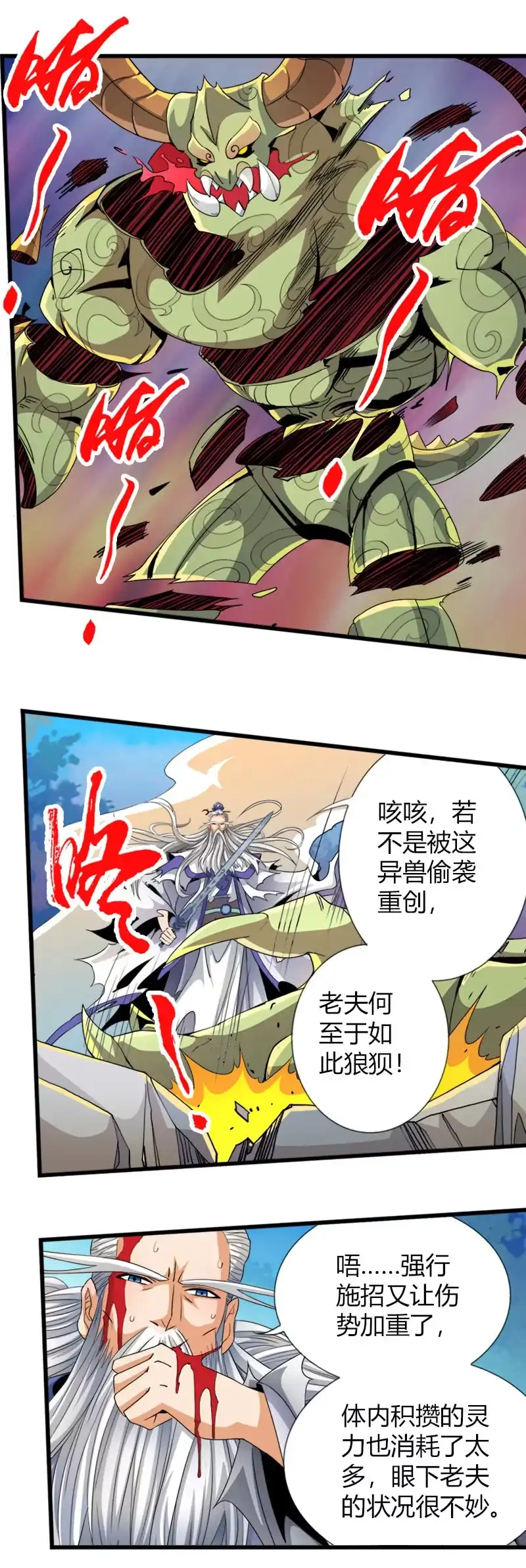 《镜花仙剑录》第四十九话异兽王再现！ 第4页