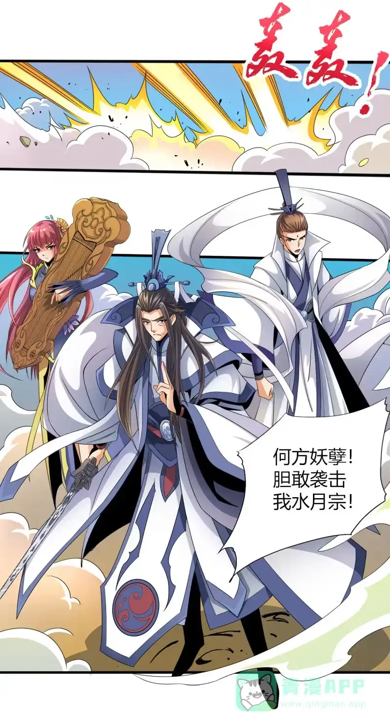 《镜花仙剑录》第四十九话异兽王再现！ 第16页