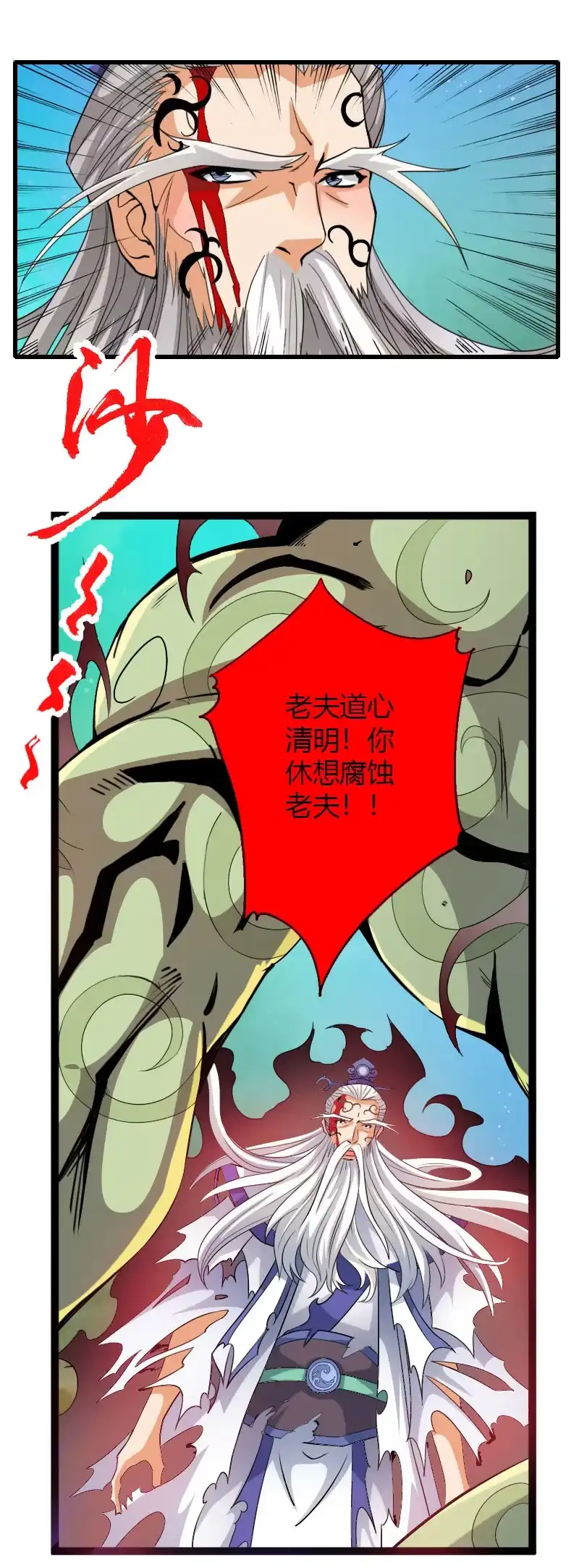 《镜花仙剑录》第四十九话异兽王再现！ 第10页