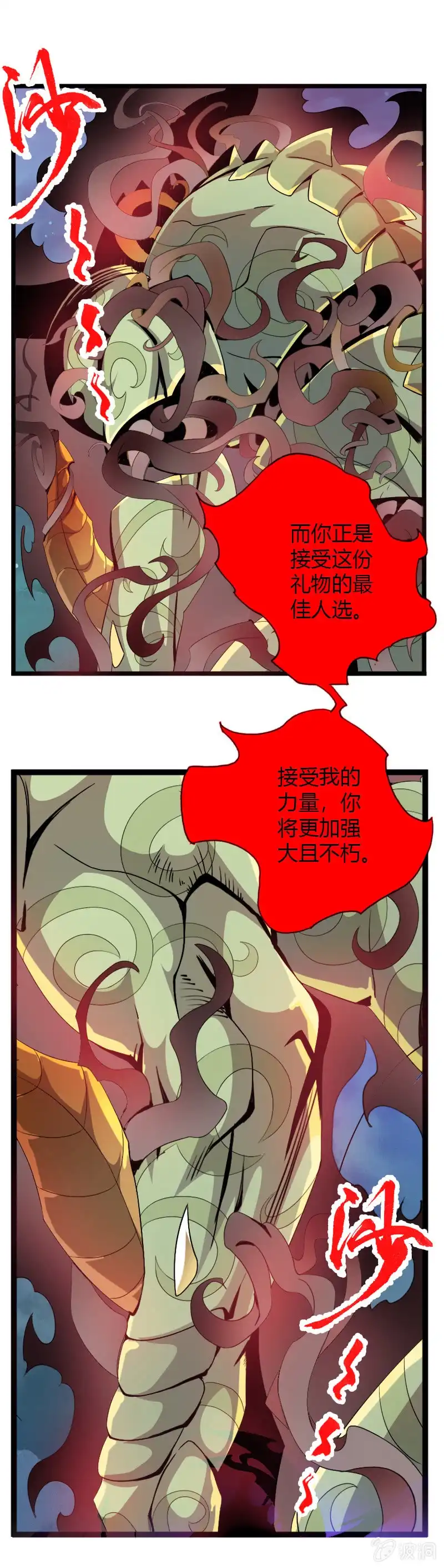 《镜花仙剑录》第四十九话异兽王再现！ 第9页