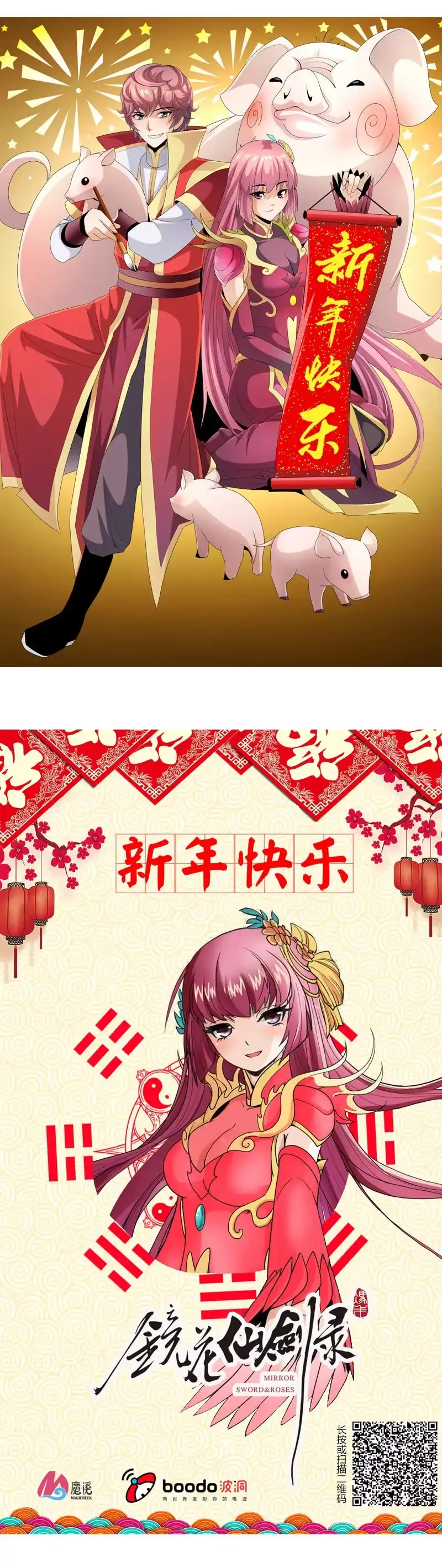 《镜花仙剑录》第四十九话异兽王再现！ 第18页