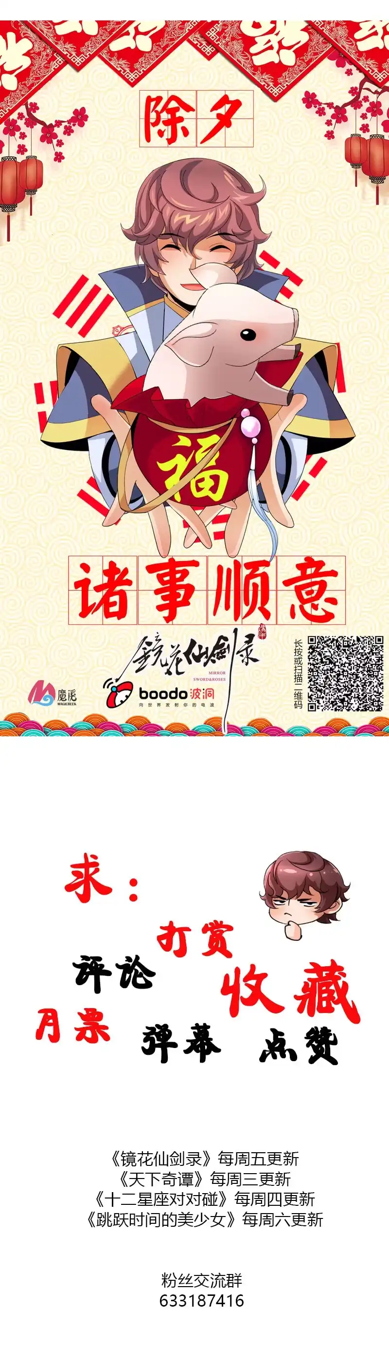 《镜花仙剑录》第四十九话异兽王再现！ 第19页
