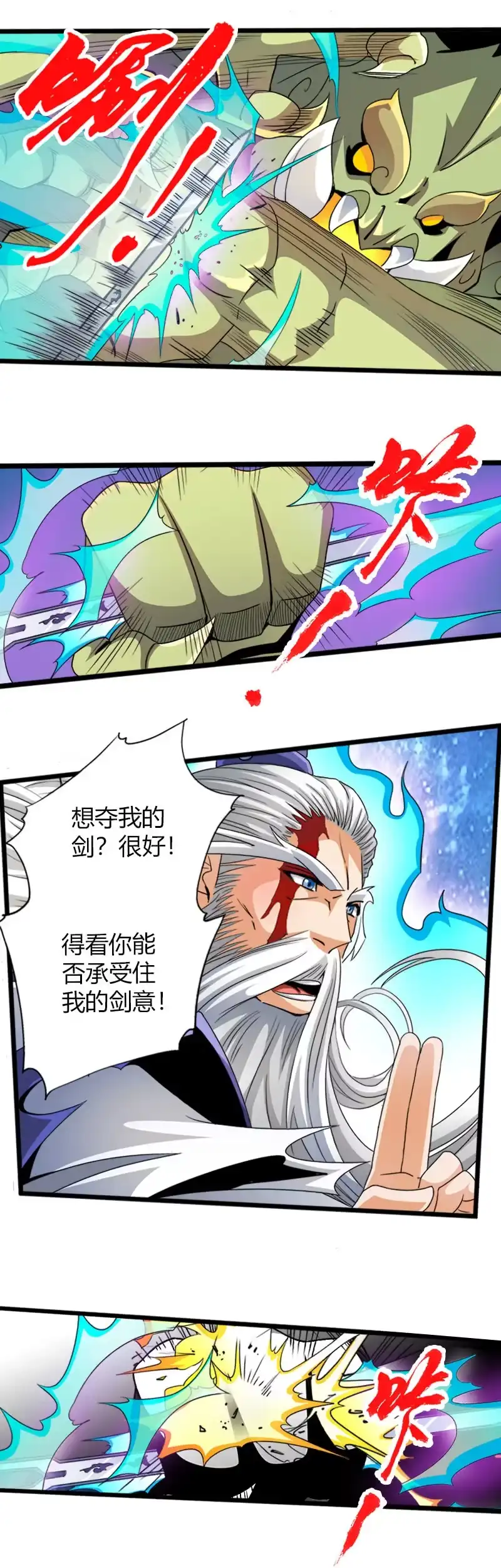 《镜花仙剑录》第四十九话异兽王再现！ 第2页
