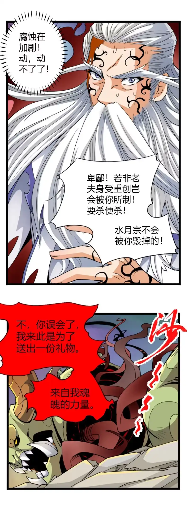 《镜花仙剑录》第四十九话异兽王再现！ 第8页