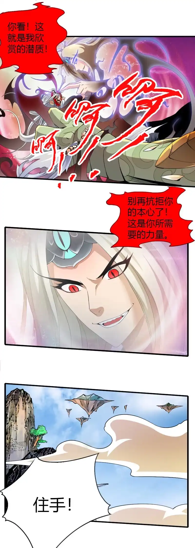 《镜花仙剑录》第四十九话异兽王再现！ 第14页