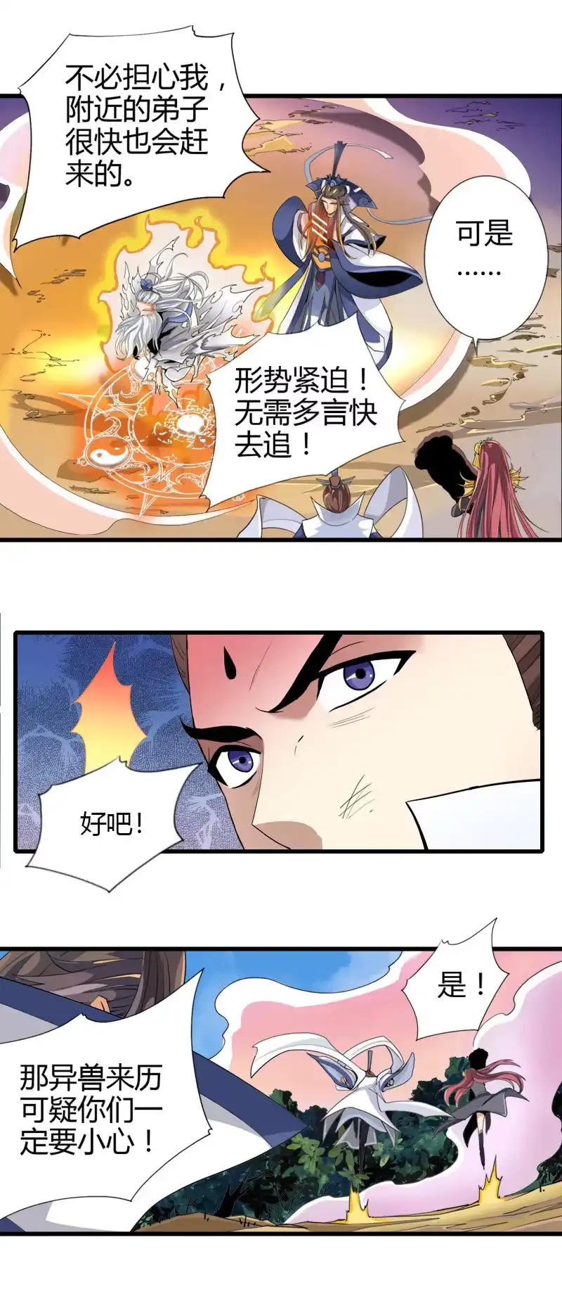 《镜花仙剑录》第五十话致命一击！ 第8页
