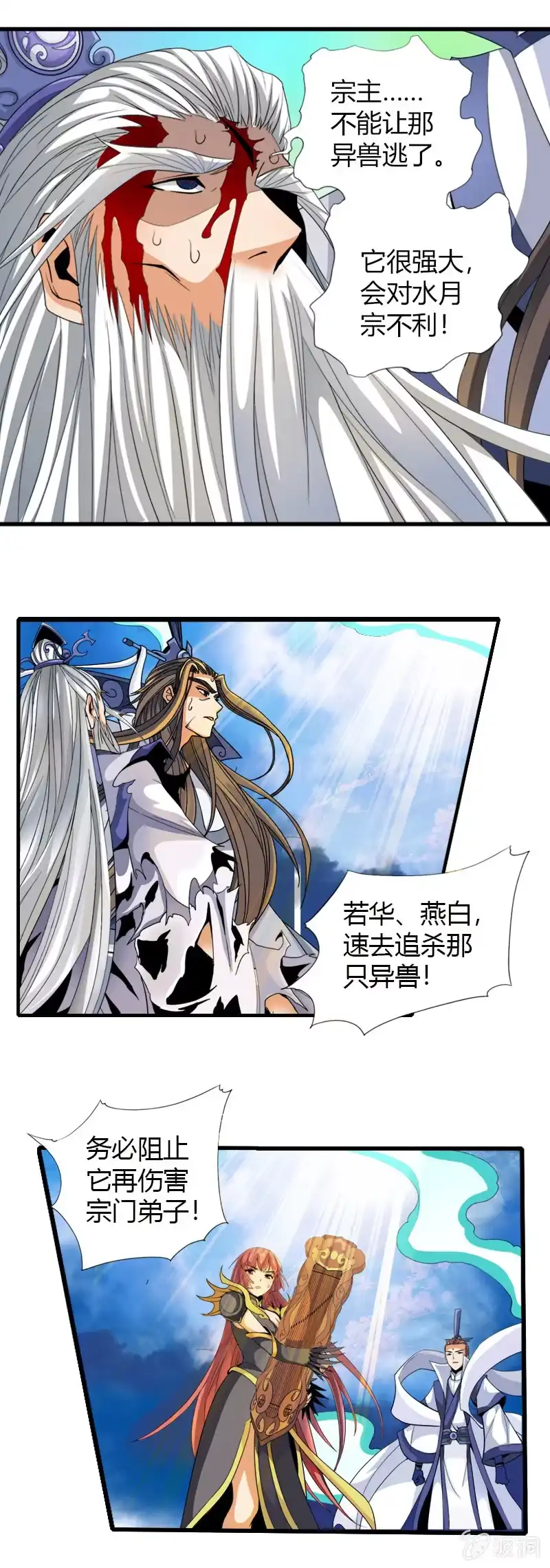 《镜花仙剑录》第五十话致命一击！ 第5页