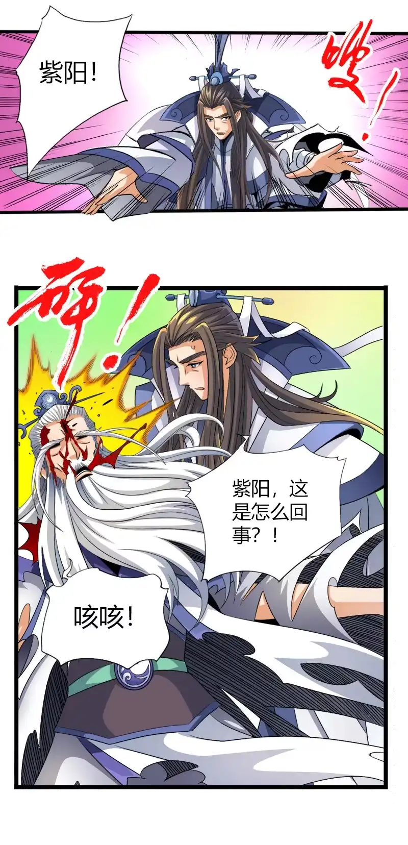《镜花仙剑录》第五十话致命一击！ 第4页