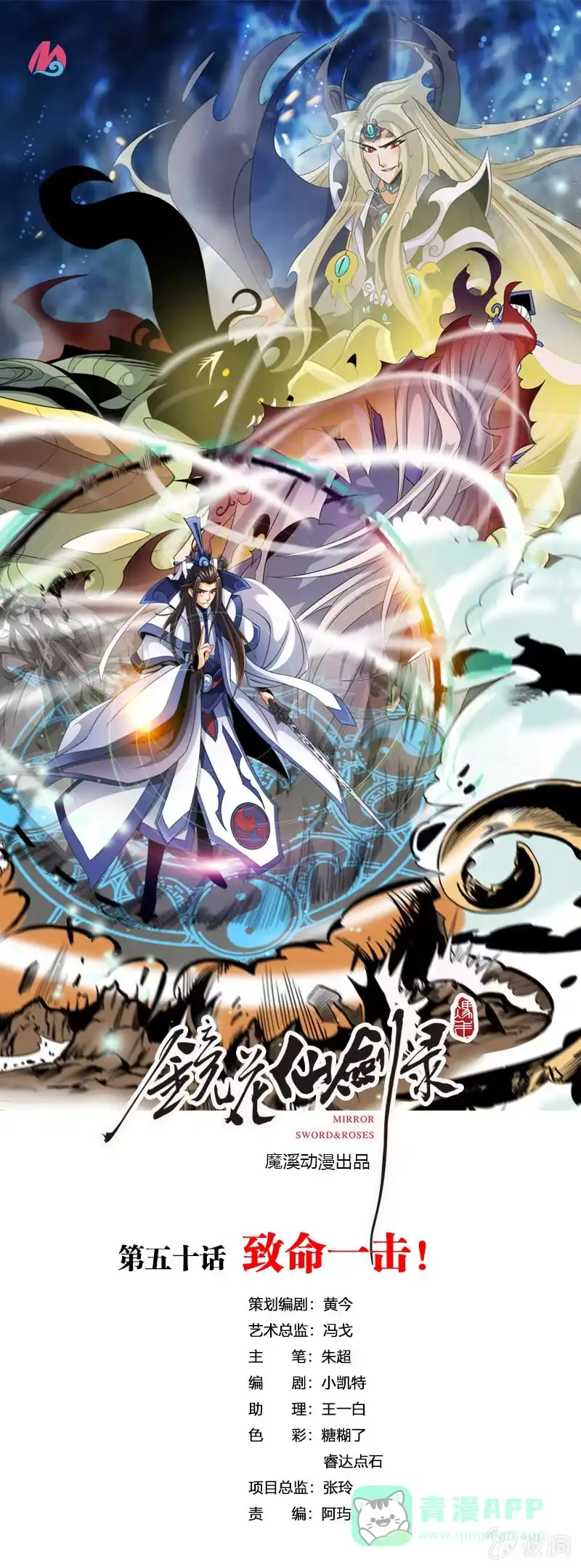 《镜花仙剑录》第五十话致命一击！ 第1页