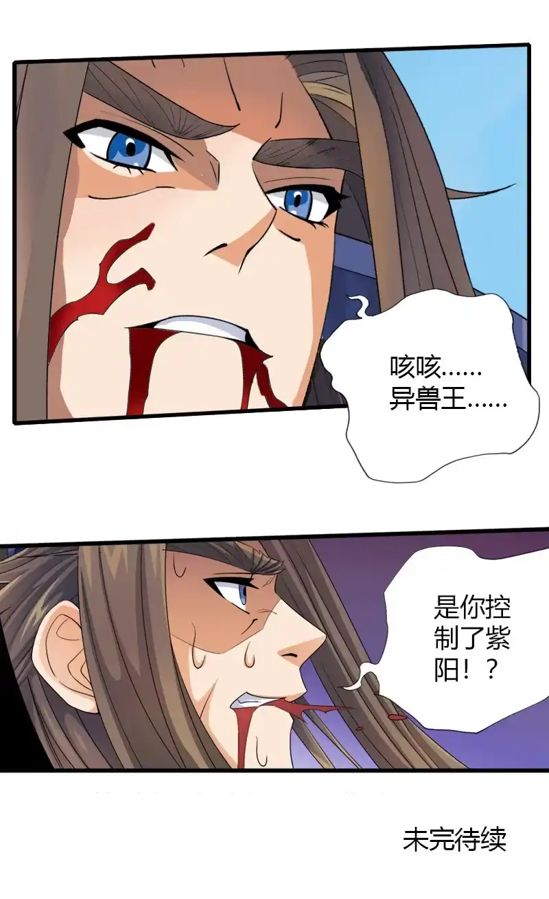 《镜花仙剑录》第五十话致命一击！ 第15页