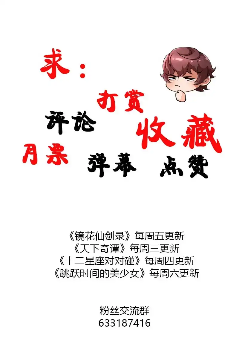 《镜花仙剑录》第五十话致命一击！ 第20页