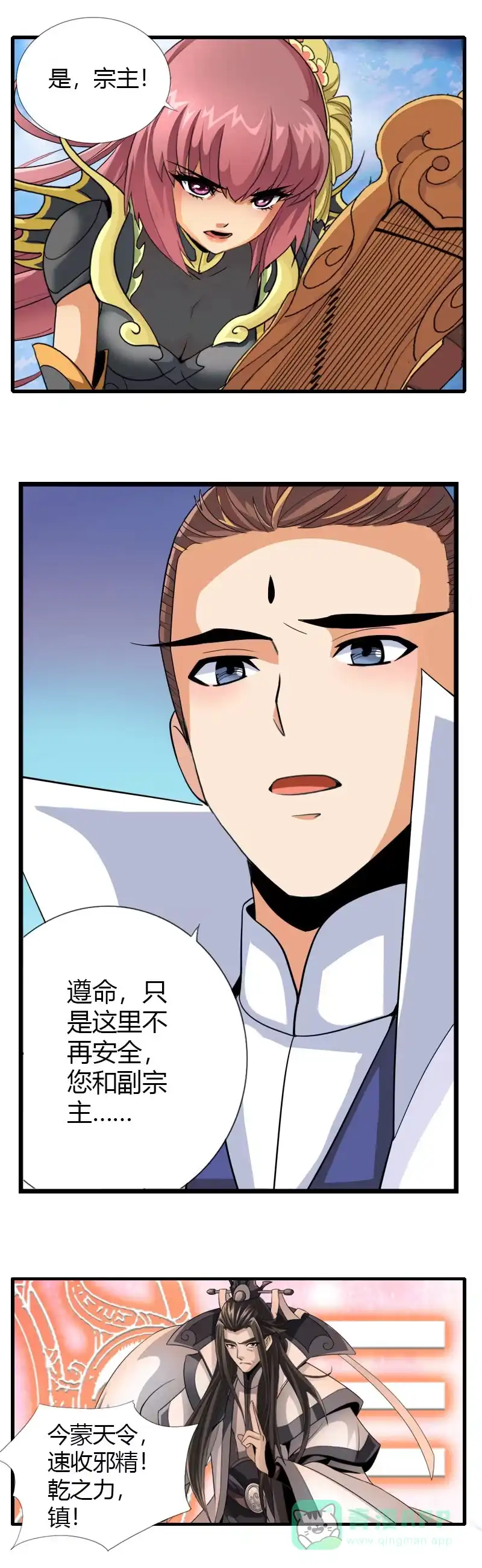 《镜花仙剑录》第五十话致命一击！ 第6页