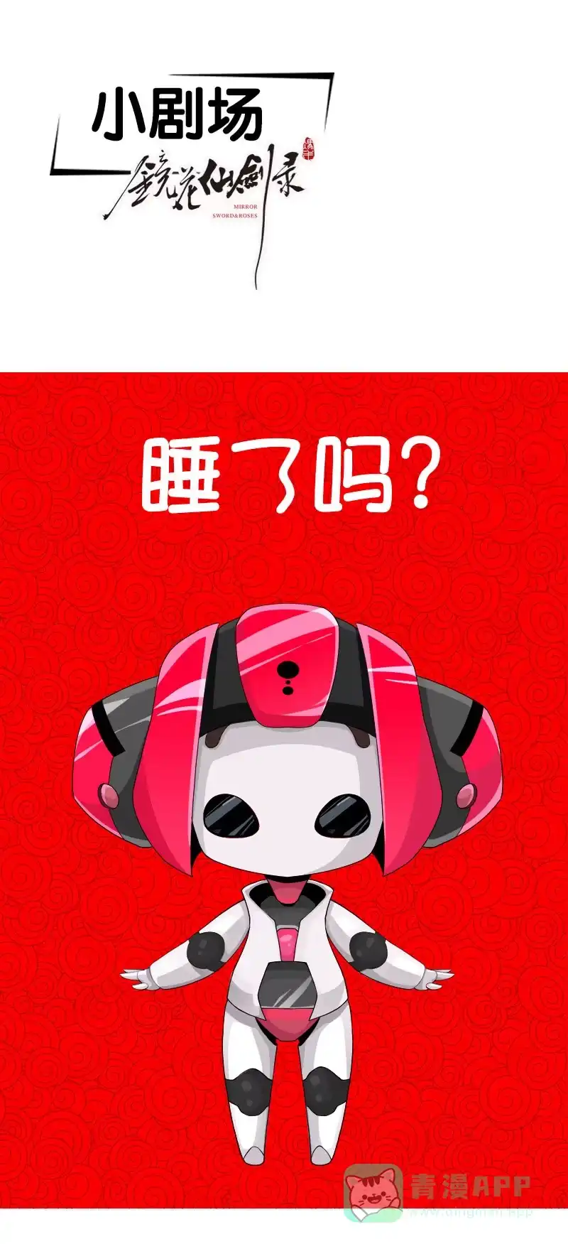 《镜花仙剑录》第五十话致命一击！ 第16页