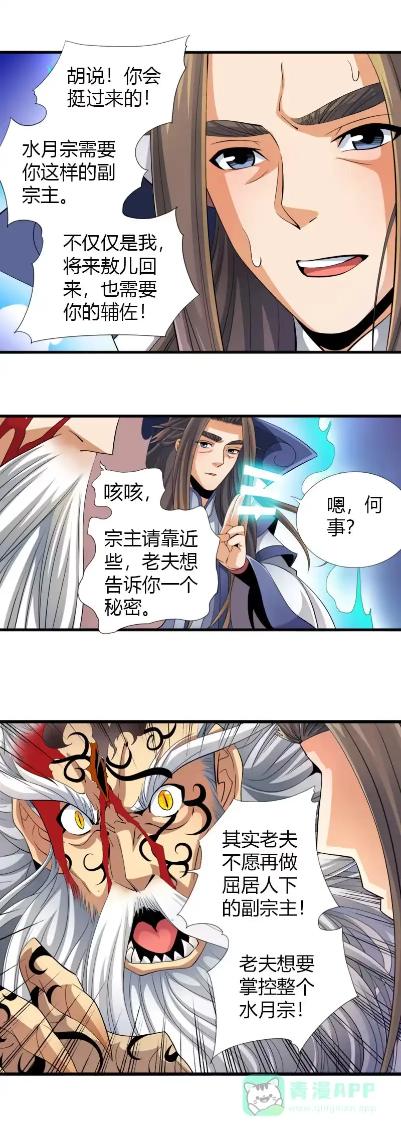 《镜花仙剑录》第五十话致命一击！ 第11页