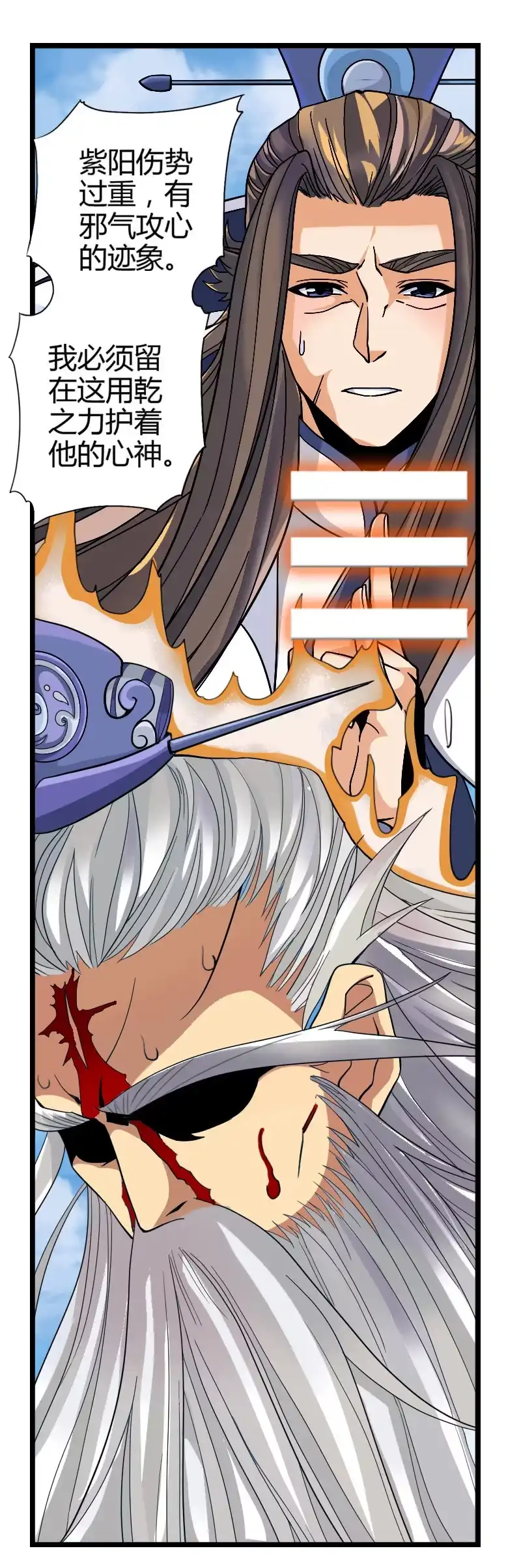 《镜花仙剑录》第五十话致命一击！ 第7页
