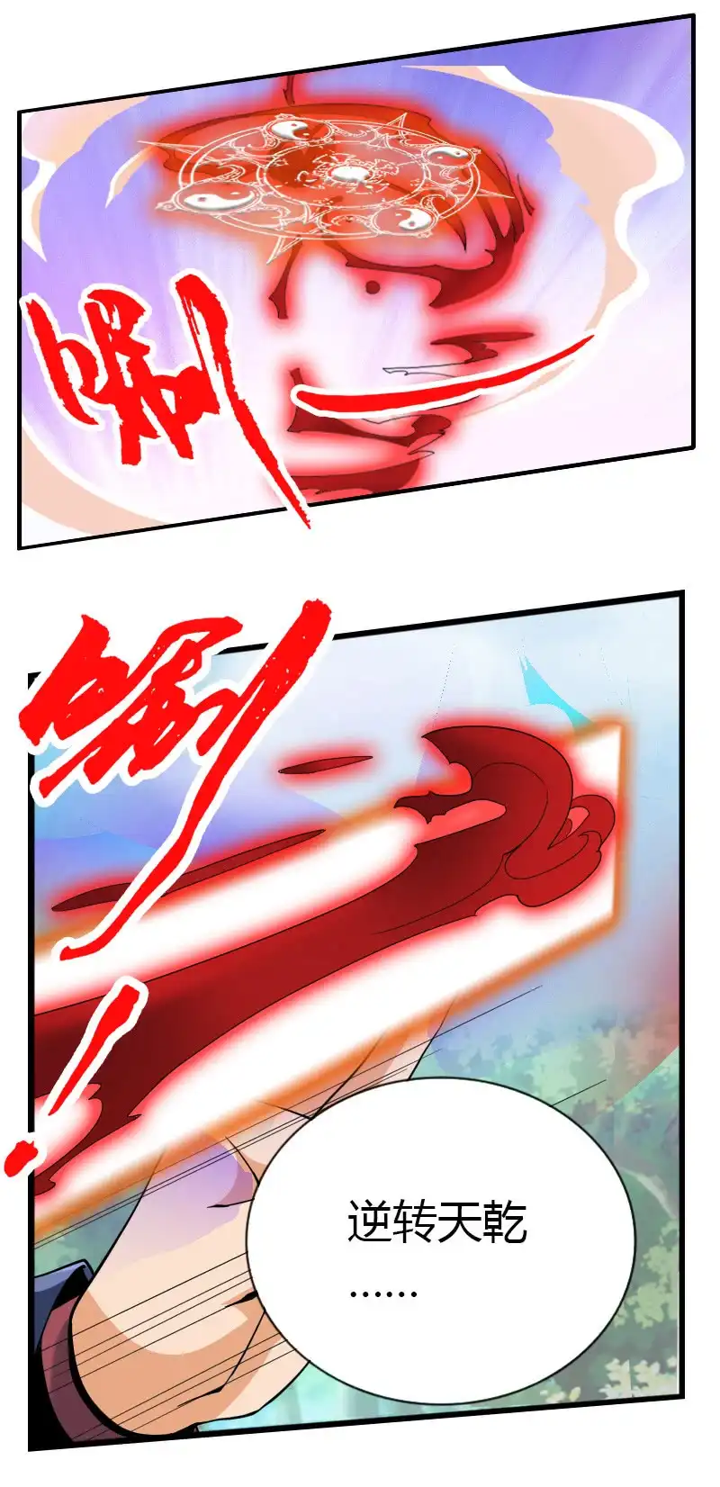 《镜花仙剑录》第五十一天乾崩！ 第8页