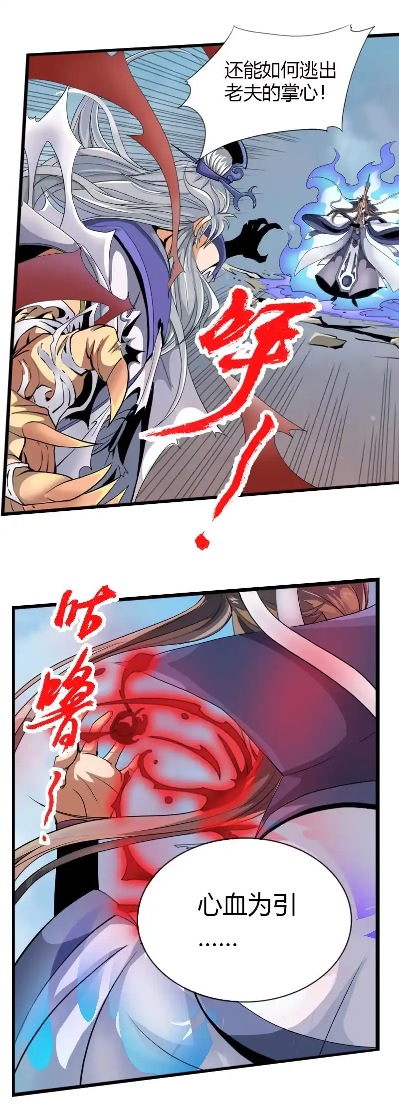 《镜花仙剑录》第五十一天乾崩！ 第7页