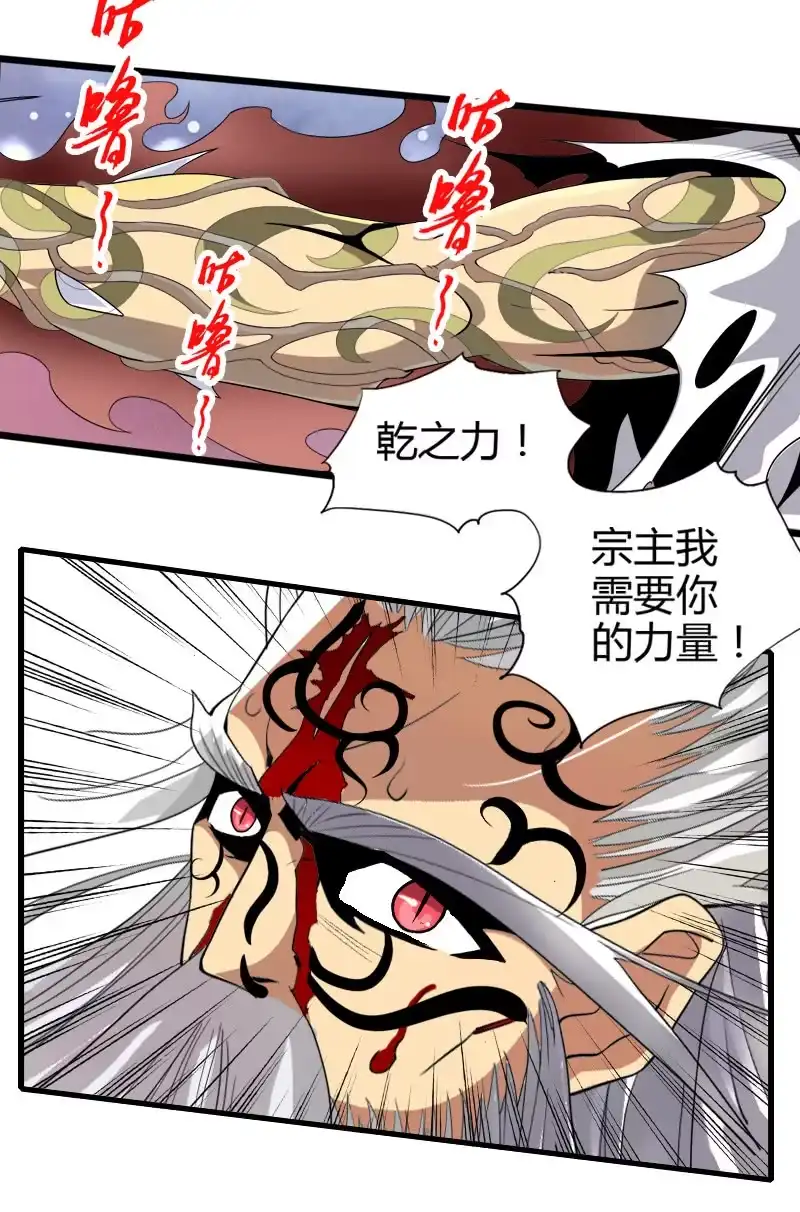 《镜花仙剑录》第五十一天乾崩！ 第3页