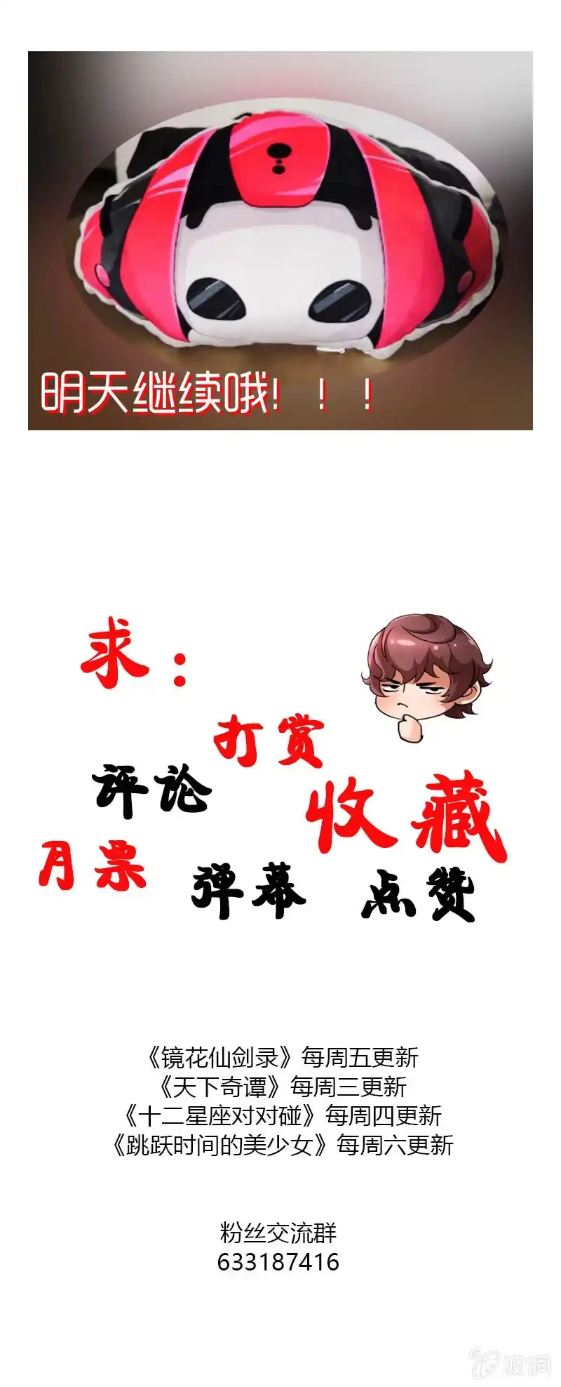 《镜花仙剑录》第五十一天乾崩！ 第17页
