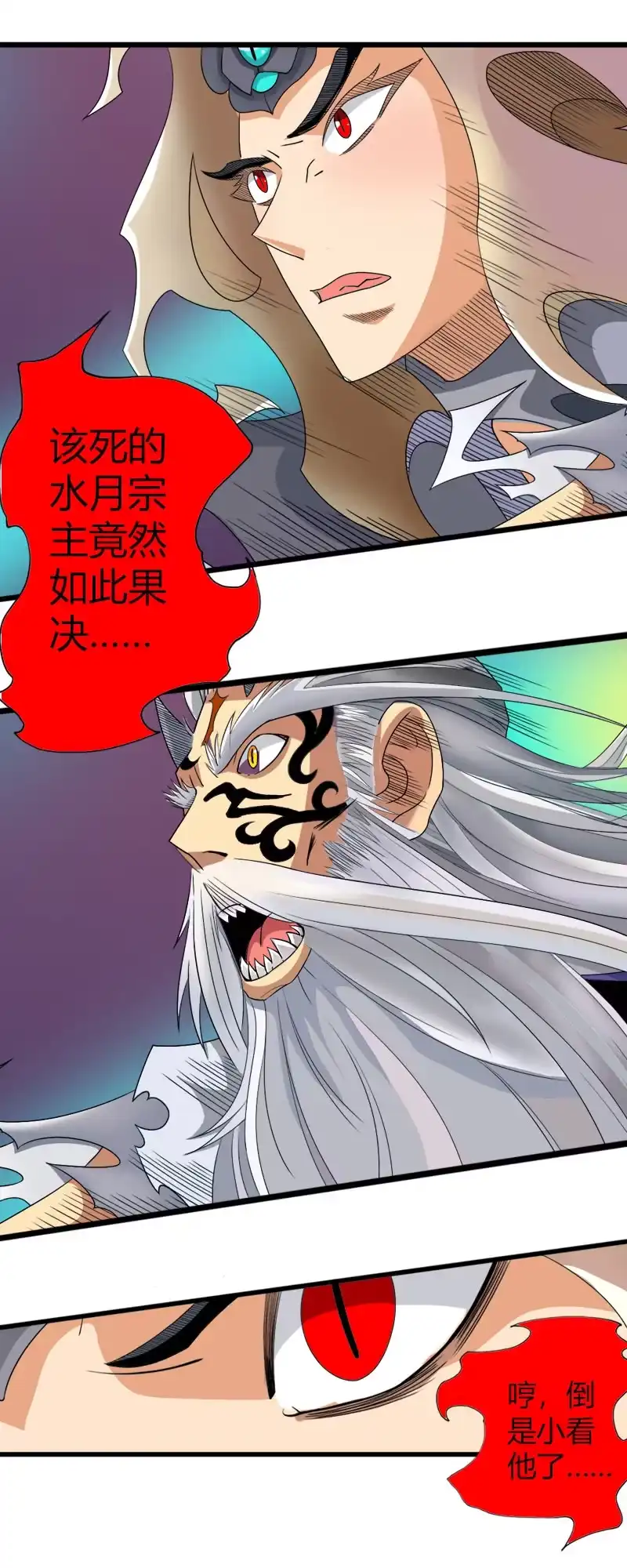 《镜花仙剑录》第五十一天乾崩！ 第15页