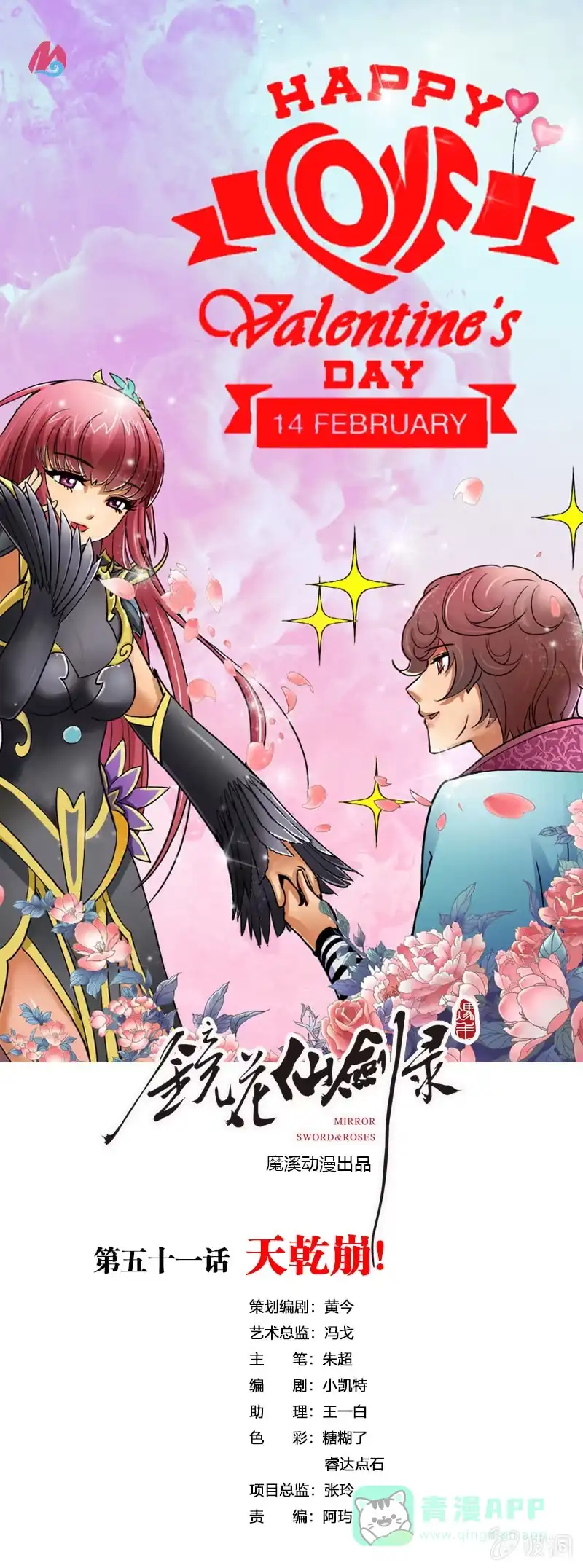 《镜花仙剑录》第五十一天乾崩！ 第1页