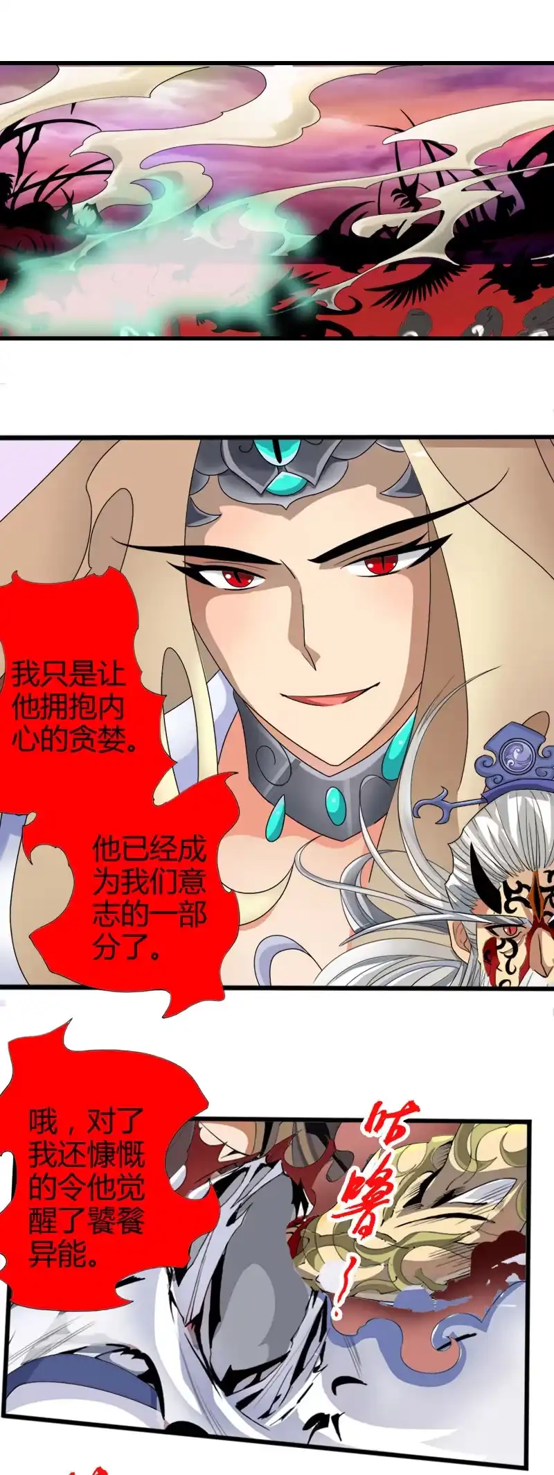 《镜花仙剑录》第五十一天乾崩！ 第2页