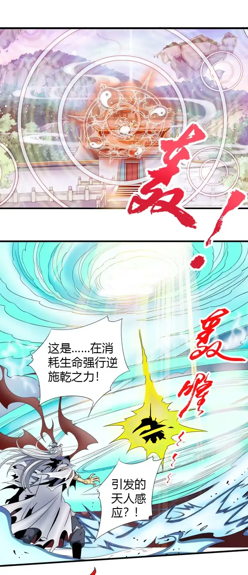《镜花仙剑录》第五十一天乾崩！ 第10页