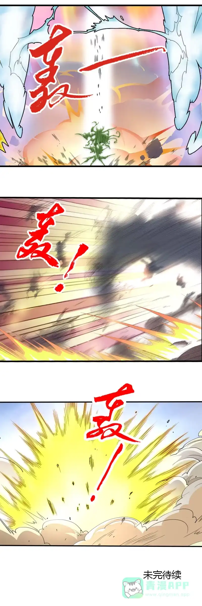 《镜花仙剑录》第五十一天乾崩！ 第16页