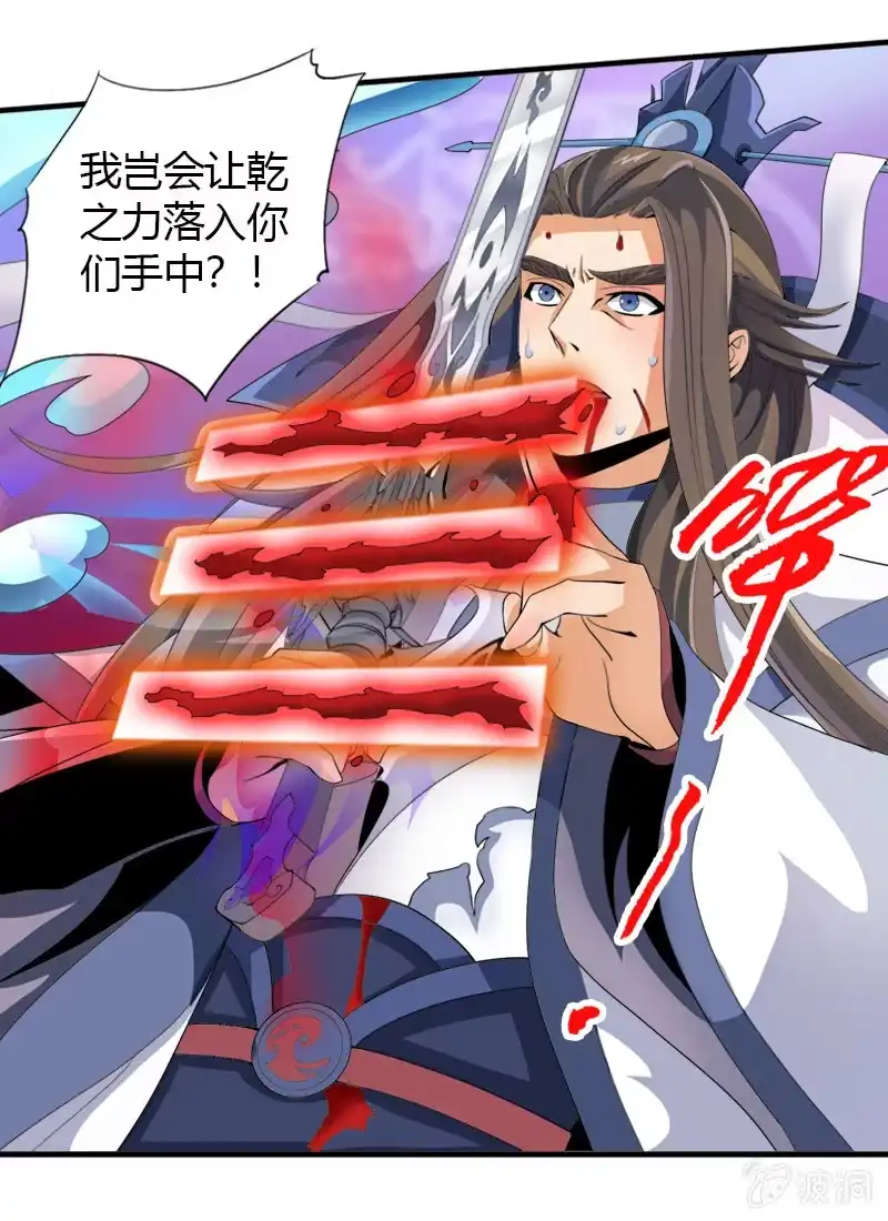 《镜花仙剑录》第五十一天乾崩！ 第9页