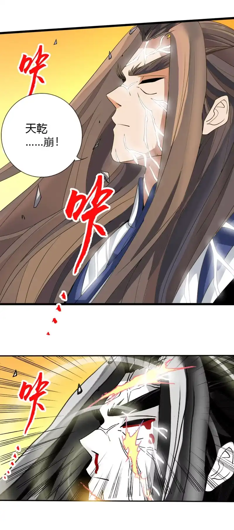《镜花仙剑录》第五十一天乾崩！ 第12页