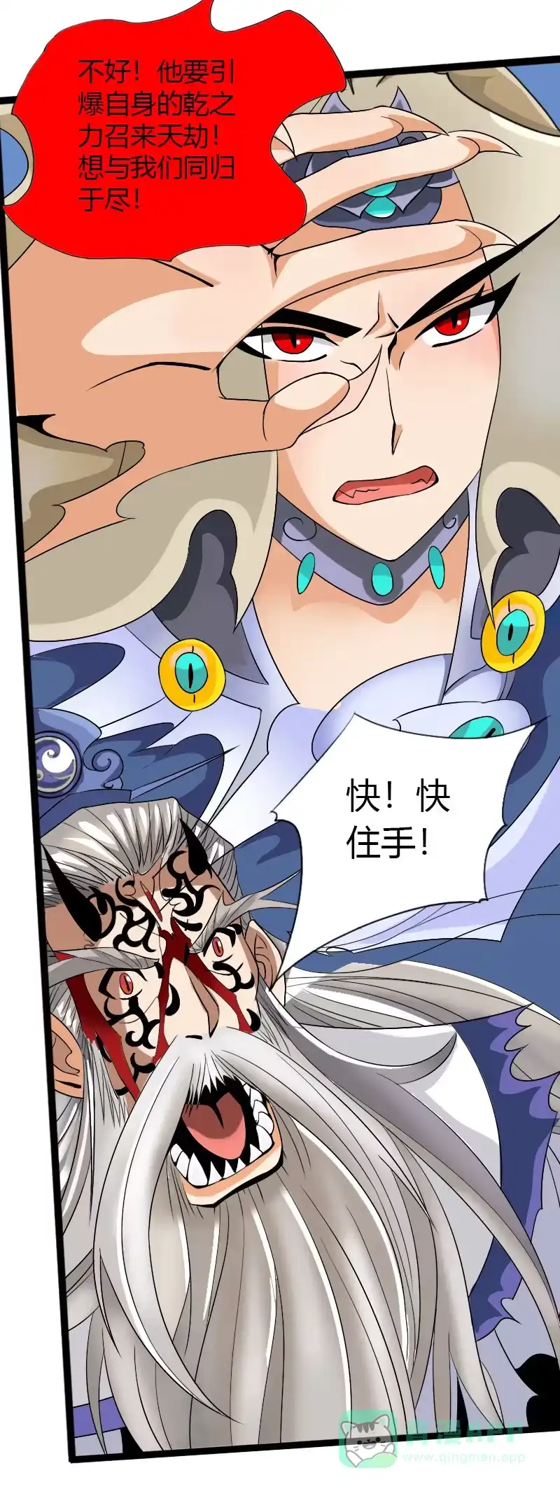 《镜花仙剑录》第五十一天乾崩！ 第11页