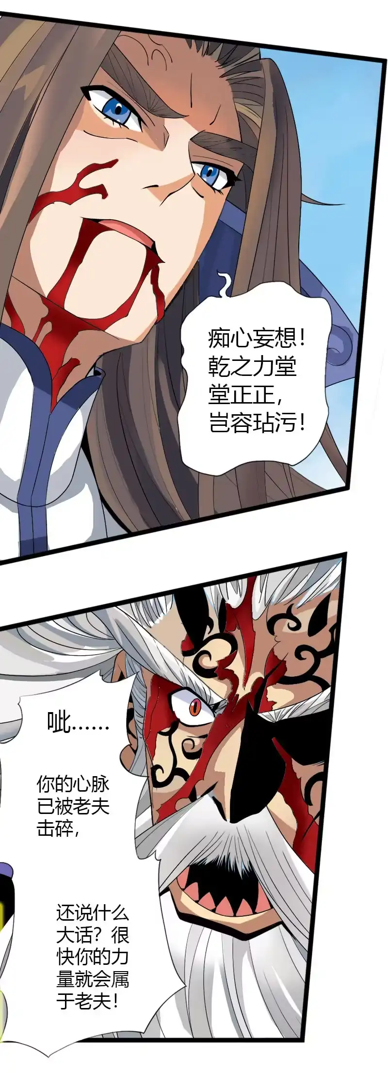 《镜花仙剑录》第五十一天乾崩！ 第4页