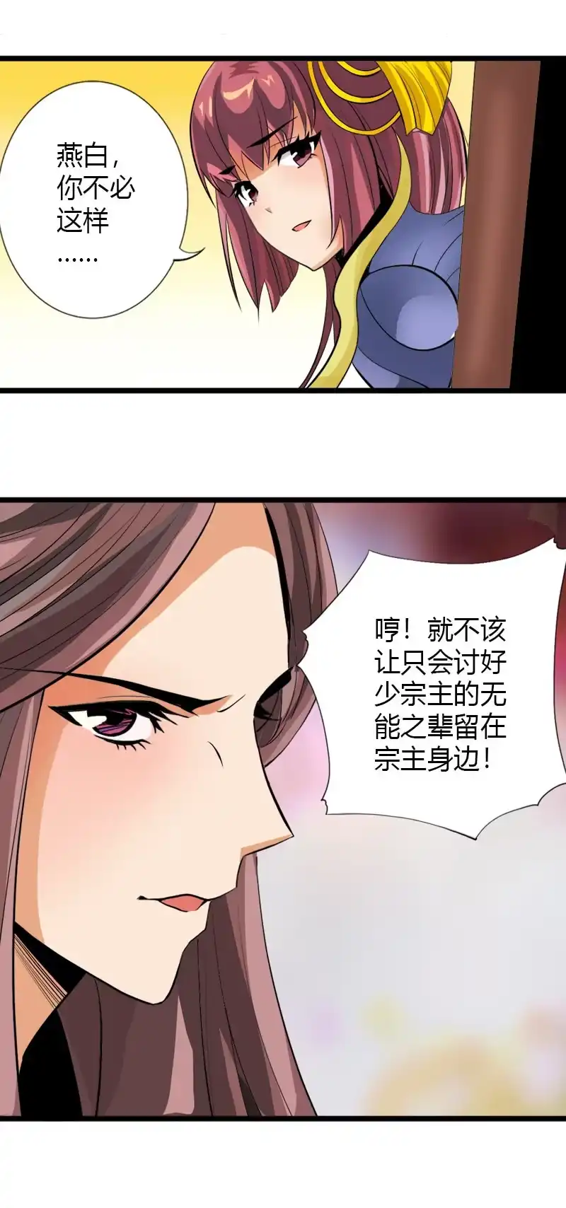 《镜花仙剑录》第五十二话审讯与辩白！ 第19页