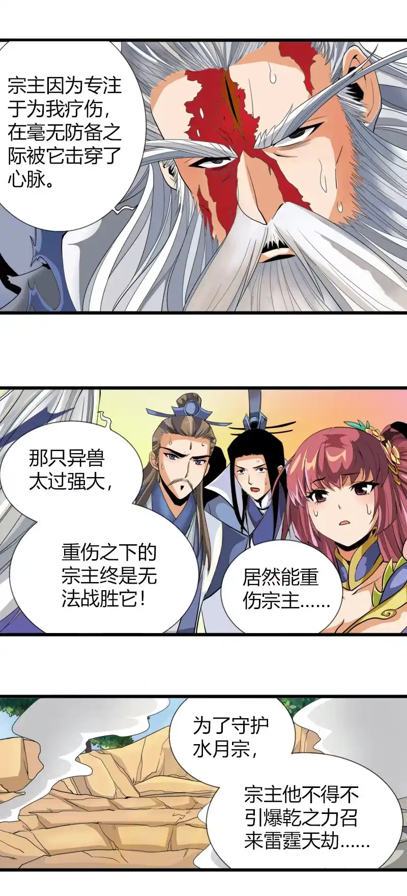 《镜花仙剑录》第五十二话审讯与辩白！ 第7页