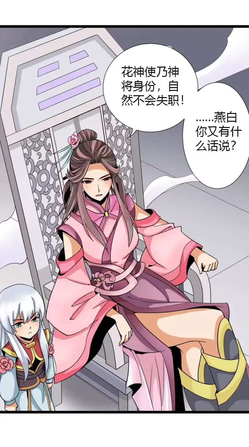 《镜花仙剑录》第五十二话审讯与辩白！ 第15页