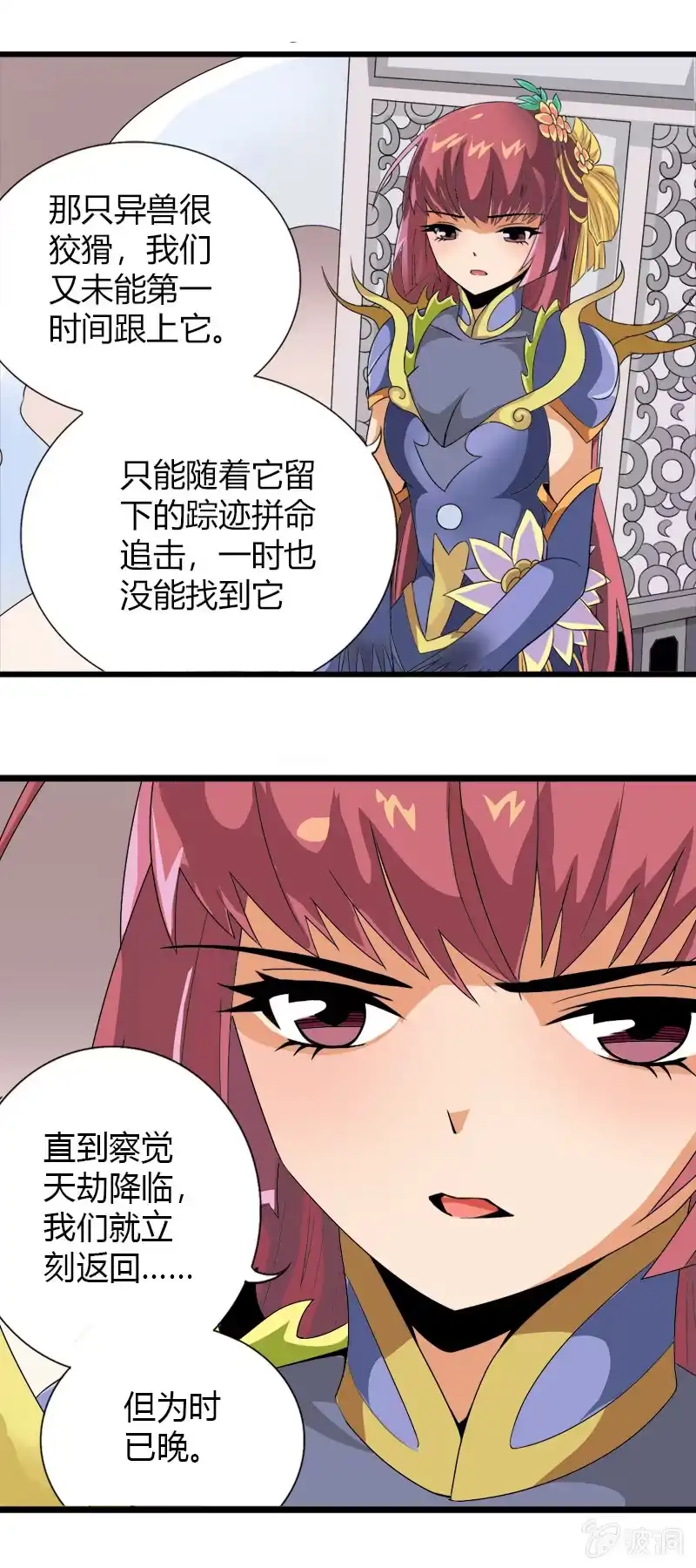 《镜花仙剑录》第五十二话审讯与辩白！ 第13页