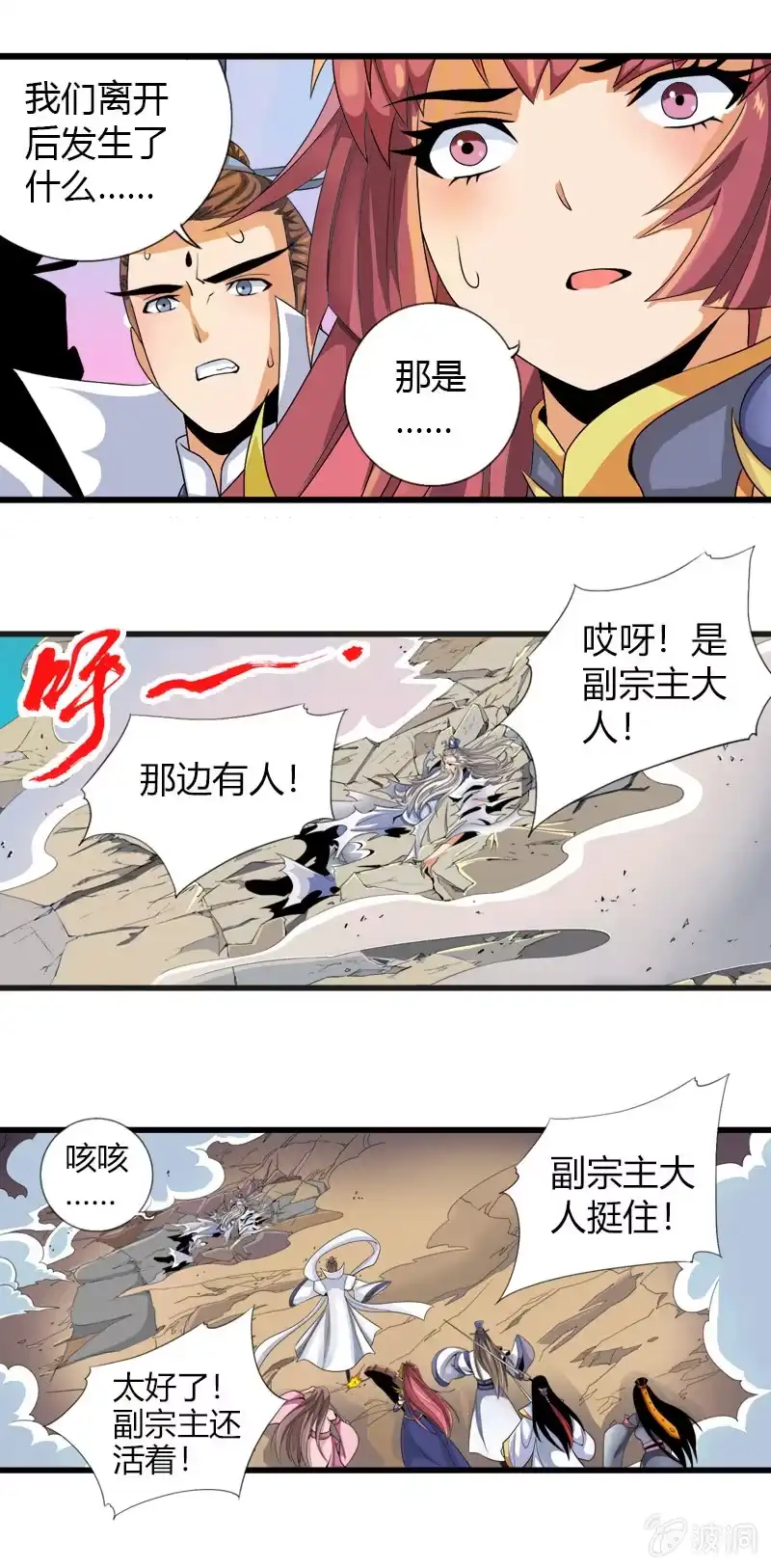 《镜花仙剑录》第五十二话审讯与辩白！ 第5页